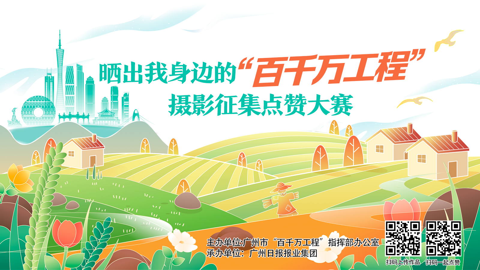 （海报）“晒出我身边的百千万工程”摄影征集点赞大赛活动.jpg
